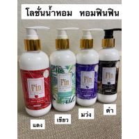 (สีดำ) โลชั่นน้ำหอมฟินหอมมาก ติดทนนาน ขนาด300ml