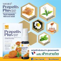 New ! Propolis plus Mouth Spray  สเปรย์พ่นคอสูตรพรอพอริสผสมฟ้าทะลายโจร