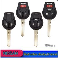 กุญแจรีโมท nissan กรอบกุญแจ นิสสัน ตรงรุ่น แบบ2ปุ่ม-4ปุ่ม พร้อมโลโก้ ดอกกุญแจรีโมท nissan พร้อมส่งเก็บเงินปลายทาง