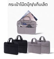 กระเป๋าใส่ Notebook Tablet