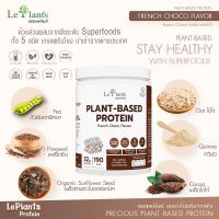 LePlants (เลอแพล้นส์) โปรตีนพืช รสช็อคโกแลต  PLANT-BASED PROTEIN  800 g  ให้โปรตีนสูงถึง 32g ให้พลังงานเพียงแค่ 190 KCAL