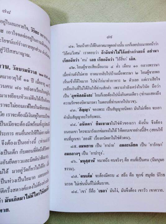 แนวทางปฏิบัติวิปัสสนา-กัมมัฏฐาน-ท่านพ่อลี-วัดอโศการาม-ปกแข็ง-หนา-502-หน้า-หนังสือแนะนำ-เนื้อหาดีมาก