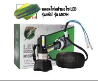 ไฟหน้ามอไซ รุ่น m02H 4ชิป40w LED สามารถนำไปใช้กับรถได้หลายรุ่นหลาย ยี่ห้อ