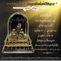 3 พระอรหันต์แห่งโชคลาภ(ขนาดครอบแก้ว 6.5*8 cm)