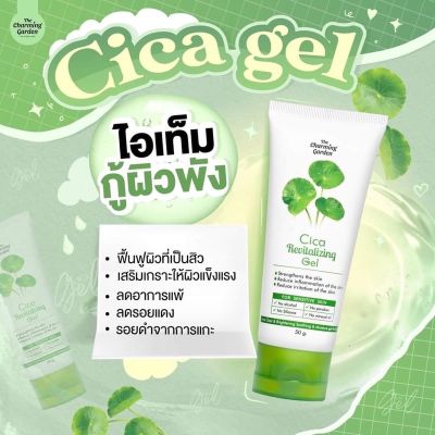 เจลกู้ผิวใบบัวบก เจลใบบัวบก 50g. 🍀Cica Gel