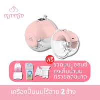 [ลด1,000]  Mummom เครื่องปั๊มนม t2 เครื่องปั๊มนมไฟฟ้าไร้สาย ปั๊มเกลี้ยงเต้า น้ำนมเยอะ มีกรวยสอดลดขนาดไซต์ใหญ่ก็ใส่ได้