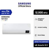 SAMSUNG เครื่องปรับอากาศ Windfree™, มีให้เลือกหลายขนาด BTU