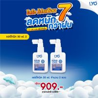 ส่งฟรี Lyo Hair Tonic 30ml ไลโอ แฮร์โทนิค บำรุงผม หนุ่ม กรรชัย