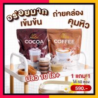 ARICH ห่อใหญ่มาก !! กาแฟเอริช Arich (1 แถม 1) โกโก้เอริซ ไม่มีน้ำตาล ไม่ทานจุกจิก อิ่มท้อง กาแฟ หอมอร่อย ส่งด่วน!!