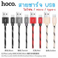 【แท้?% 】สายชาร์จ USB Hoco X2 Plus KingKong ยาว 1 เมตร สำหรับ ไอโฟน / Micro / Type-C
