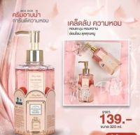 ครีมอาบน้ำตัวหอม กลิ่นmiss dior หอมดอกไม้ น่าหลงไหล ขนาด 320 ml.