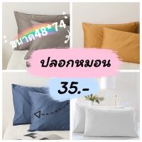 ?พร้อมส่ง 24ชม.?ปลอกหมอนหนุน ขนาด49*75cm ปลอกหมอนหนุนสีพื้น มีให้เลือก 4 สี pillow case