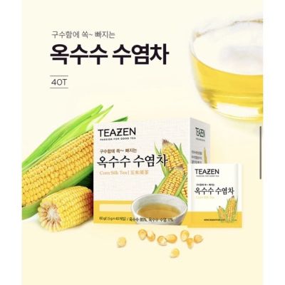 Teazen ชาไหมข้าวโพด Corn Silk  ชาจืด ชาเกาหลีฮิตๆ ประโยชน์แน่นๆ ทานง่ายได้ประโยชน์ ดื่มแทนน้ำได้ทุกวัน 1 กล่อง 40 ซอง