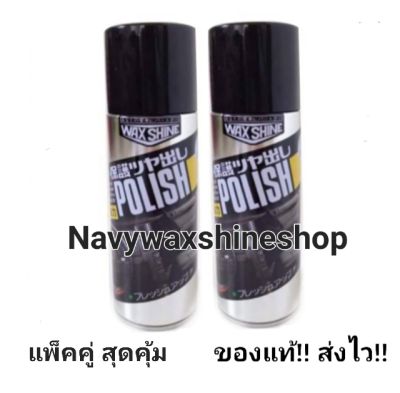 (2กระป๋อง)Wax Shine สเปรย์เคลือบเงา ส่งจริง!ส่งไว!