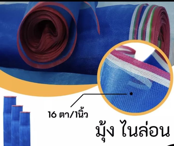 มุ้งไนล่อน-สีฟ้า