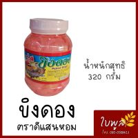 ขิงดอง ขิงดองกระปุก ตรา ดีแสนหอม 320g. ขิงอ่อน อร่อย แซ่บ