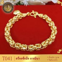 สร้อยข้อมือ ลายมีนา เศษทองคำแท้ หนัก 3 บาท ไซส์ 6-8 นิ้ว (1 เส้น) T041