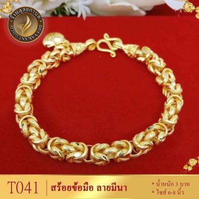 สร้อยข้อมือ ลายมีนา เศษทองคำแท้ หนัก 3 บาท ไซส์ 6-8 นิ้ว (1 เส้น) T041