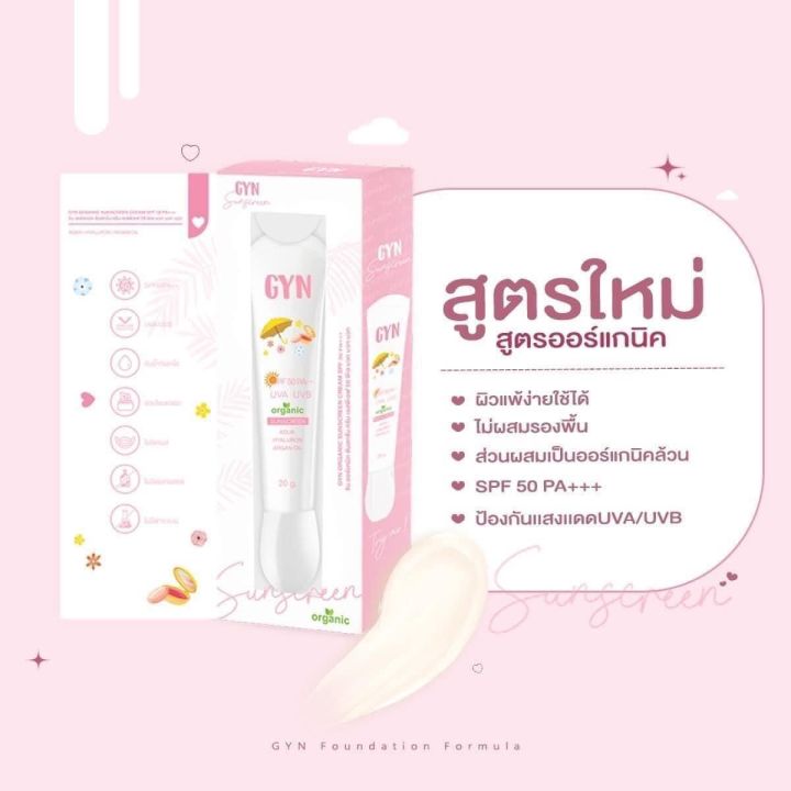 หลอดขาว-กันแดดจินส์-gyn-sun-screen-spf50-pa-สูตรออแกนิค