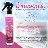 น้ำหอมฉีดผ้า บีเฟรช ขวดสเปรย์ 220ml.กลิ่นเลิฟลี่ สีชมพู