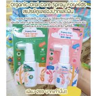 สเปรย์ป้องกันฟันผุ สำหรับเด็ก ดูแลช่องปากและฟัน Organic Oral Care Spray For Kids จากแบรนด์ Gentles Tots พร้อมจัดส่ง