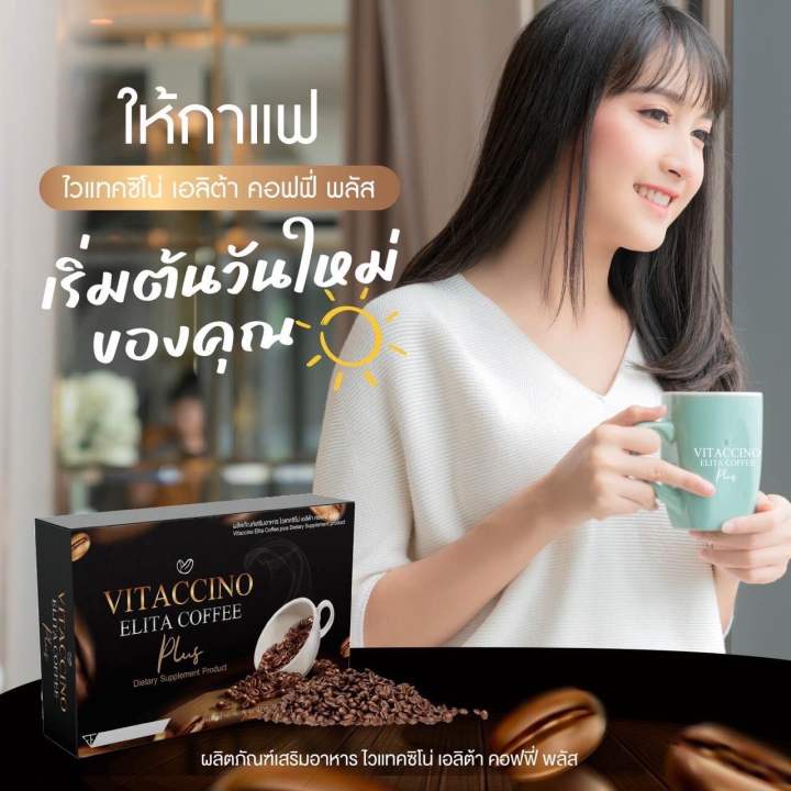 ของแท้-100-กาแฟควบคุมน้ำหนักไวแทคชิโน-เอลิต้า-คอฟฟี-vitaccino-elita-coffee-instant-coffee-mixture-กาแฟดำ