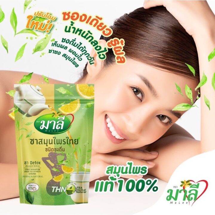 ชามาลี-สูตรผงชงผสมน้ำ-มาลี-สมุนไพรไทย-ชนิดชงดื่ม-150g