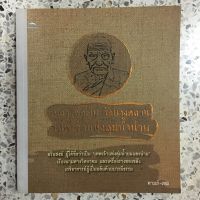 หนังสือ หลวงพ่อเงิน วัดบางคลาน เทพเจ้าแห่งลุ่มน้ำน่าน