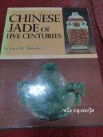 หนังสือCHINESS JADE Of FIVE CENTURIES