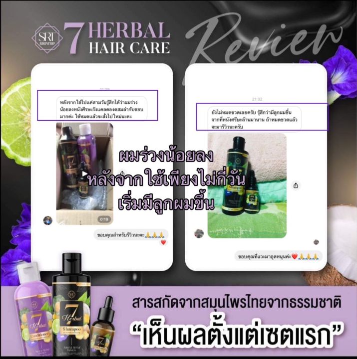 แชมพูsirin-7-herbs-สมุนไพรแท้100-แชมพูปลูกผมดก-เร่งผมยาว-แก้ศรีษะล้าน-กระตุ้นการเกิดผมใหม่-สูตรสมุนไพรเข้มข้น