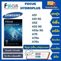 Focus Hydroplus ฟิล์มกันรอยไฮโดรเจลโฟกัส ไฮโดรพลัส พร้อมอุปกรณ์ติดฟิล์ม Samsung A Series A51 A51 5G A52 A52 5G A52s 5G A70 A70e A70s รุ่นอื่นๆแจ้งรุ่นทางแชท