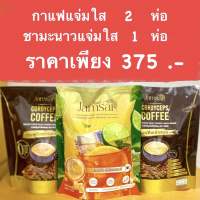 กาแฟแจ่มใส ชามะนาวแจ่มใส 3 ห่อ เพียง 375 บาท  กาแฟผสมถั่งเช่าทอง