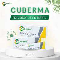 Cuberma คิวเบอร์ม่า สการ์ ซิลิโคน ครีมลดรอยแผลเป็น ใช้ได้ทั้งแผลเป็นเก่าและใหม่