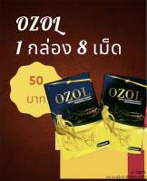 OZOL อาหารเสริมชาย บำรุงกำลัง โอซอล 1 กล่อง 8 เม็ด