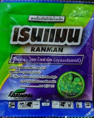 เรนแมน ไซยาโซฟามิด 40% SC ขนาด 10 ซีซี ขนาดซอง