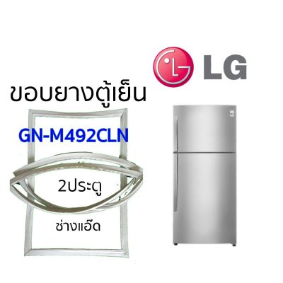 ขอบยางตู้เย็นLGรุ่นGN-M492CLN