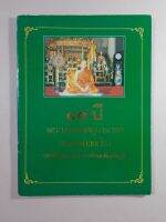 หนังสือ89ปีพระเทพสิงหบุราจารย์(แพ เขมังกะโร )