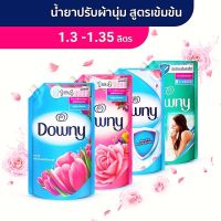 ✅ Downy ดาวน์นี่ น้ำยาปรับผ้านุ่ม สูตรเข้มข้น ชนิดถุงเติม Concentrated Fabric Softener Refill 1.2L