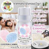 ?กลิ่นคัตตอนแคนดี้ ?น้ำมันหอมระเหยแท้สูตรเข้มข้น 10ml. สำหรับเครื่องพ่นและเต่าอโรม่า