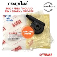 กระปุกไมล์ ของแท้ MIO FINO NOUVO NOUVO-MX MIO115i SPARK มิโอ นูโว ฟีโน่ สปาร์ค 4DO-E5190-00