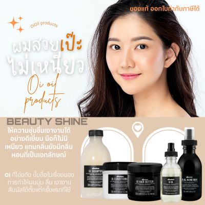 🌼🏵️ผลิตปี2022แท้ฉลากไทย🌼🏵️Davines oi Shampoo, Conditioner​ ,hair butter, oi oil,all in one milk สำหรับบำรุงดูแลผมแห้งเสีย