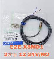 E2E-X8MD1 เซนเซอร์จับโลหะ Proximity Sensor (แพ็ค1ชิ้นและแพ็ค3ชิ้น) OmronขนาดเกลียวM12 จับระยะ8mm 2สาย,ชนิดNO 12 to 24VDC