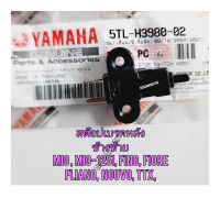 สวิตสต๊อปไฟเบรคหลัง ข้างซ้าย YAMAHA MIO แท้ศูนย์ 5TL-H3980-02 ใช้สำหรับมอไซค์ได้หลายรุ่น

#MIO 

#MIO-125 I 

#FIORE

#FILANO

#FINO

#FINO-115

#NOUVO-135

#TTX

สอบถามเพิ่มเติมเกี่ยวกับสินค้าได้คะ

ขนส่งเข้ารับของทุกวัน บ่าย 2 โมง

LINE : 087- 610 - 555