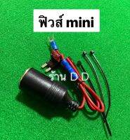 ชุดฟิวส์mini+เบ้าตัวเมียพร้อมลูกฟิวส์10A(miniฟิวส์)