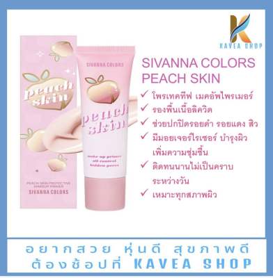 Sivanna. ครีมรองพื้น SIVANNA COLORS Peach Skin Protective Make up Primer