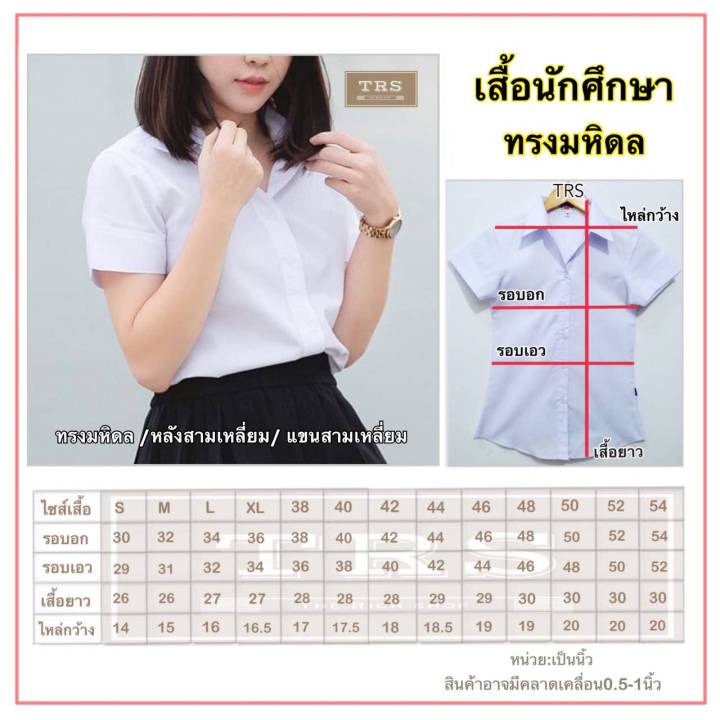 เสื้อนักศึกษาหญิง-ทรงมหิดล-แขนสามเหลี่ยม-หลังสามเหลี่ยม-ถูกระเบียบ-สินค้าพร้อมส่ง