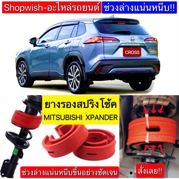 มีทุกรุ่น-ส่งไวมาก-ยางรองสปริงโช้ครถยนต์toyota-corolla-cross