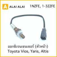 【Y042-2】ออกซิเจนเซ็นเซอร์ ตัวหน้า Toyota Vios, Yaris, Altis