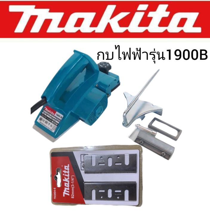 gt-กบไฟฟ้า-makita-รุ่น-1900b-ทนทานใช้ได้นานสินค้าเกรดเอ