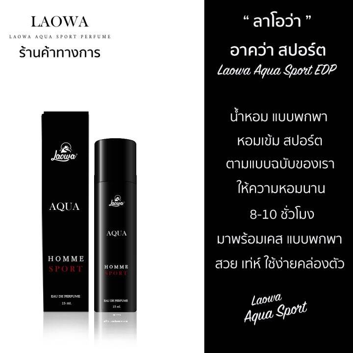 laowa-perfume-duoset-โลชั่นน้ำหอมคู่กับน้ำหอมสเปรย์